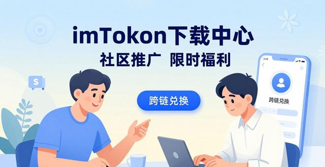 sns社区推广_社区推广平台_imtoken下载中心APP社区推广活动