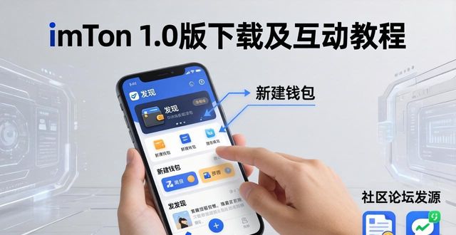 互动平台官网_学习如何通过imToken官网下载1.0版与用户互动?_互动网络平台