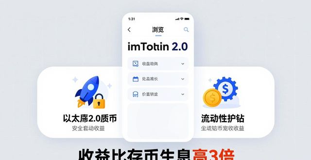 回报2中文版下载_如何通过imToken下载2.0版实现投资回报?_回报2最新版