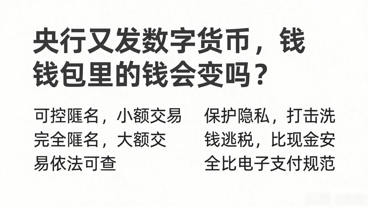 双离线支付功能介绍_央行数字货币与支付宝微信区别_央行又发行数字货币