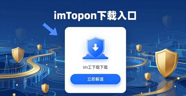 2. 一键开启区块链之旅，imToken下载入口推荐_旅游区块链_区块链接