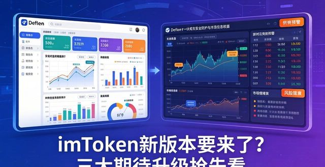 钱包货币啥意思_钱包数字货币_在数字货币领域，imtoken钱包即将发布的新版本期待