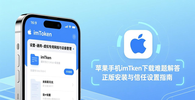 苹果生态imToken最新苹果下载问题及解答_苹果生态imToken最新苹果下载问题及解答_苹果生态imToken最新苹果下载问题及解答