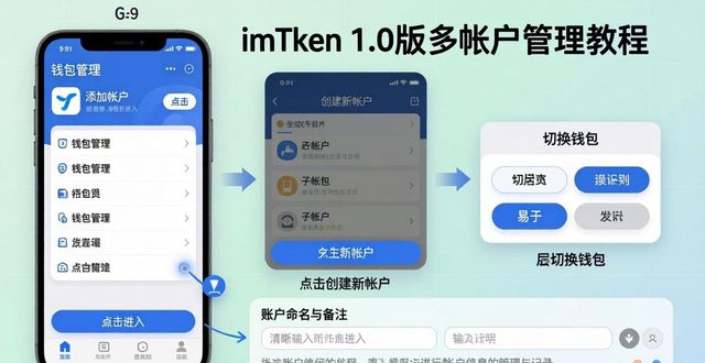下载账户登陆_app账户官网_如何在imToken官网下载1.0版中进行多帐户管理?