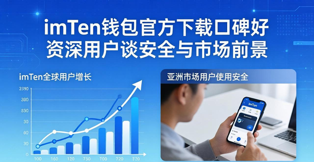 玖富钱包app下载_支付宝钱包官方下载_imToken钱包官方app下载的用户满意与市场展望