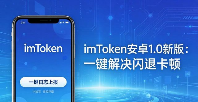 安卓优化大师百科_安卓优化系统软件_最新imToken官网下载1.0安卓的用户维护与服务优化