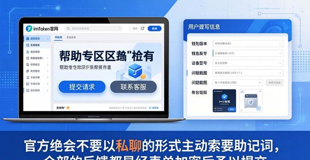 钱包账户问题反馈_钱包官方_如何在官网获取imtoken钱包最新版的反馈渠道？