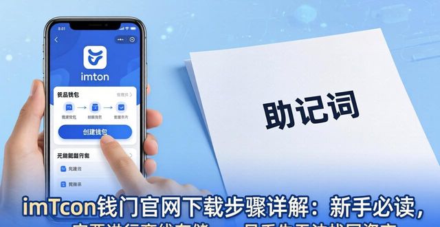 imToken钱包官网下载步骤详解：新手必读_imtoken官网下载_支付宝钱包官网下载
