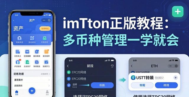 imToken正版网站的多币种支持简介与使用攻略_币种平台正规排行榜_币种交易网