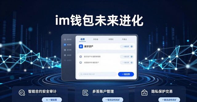 探索im钱包应用程序的未来发展趋势,数字资产管理的综合解决方案分析。_钱包市场分析_钱包行业发展前景