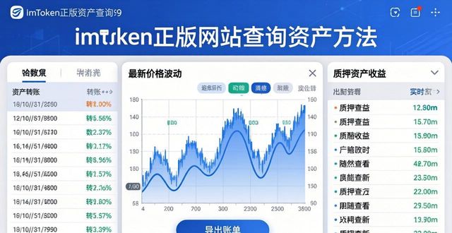imtoken资产为0_如何在imToken正版网站上查询资产详情？_imtoken交易查询