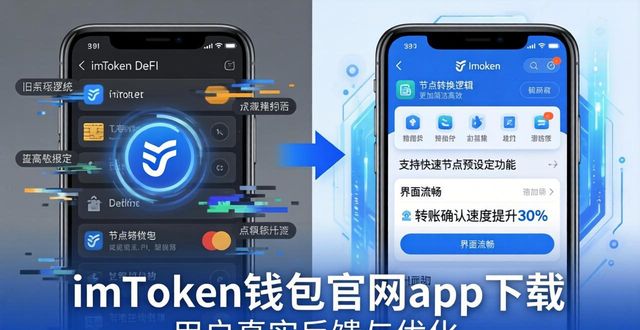钱包账户问题反馈_imToken钱包官网app下载的用户反馈与产品优化_钱包官方
