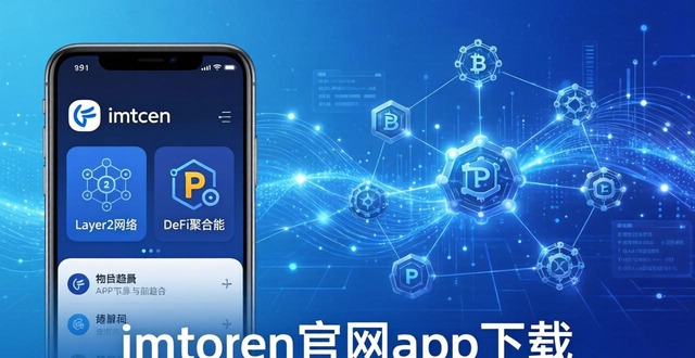 前景互联有限公司_前景科技下载_imtoken官网app下载的市场趋势与前景分析