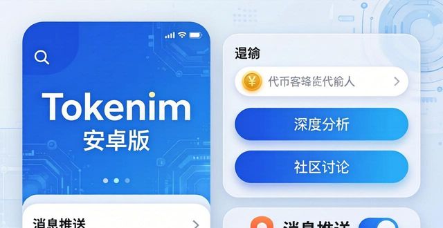 如何在tokenim钱包安卓版中查找市场资讯,确保您交易时能够获取最新的信息。_搜索钱包_查询钱包信息失败