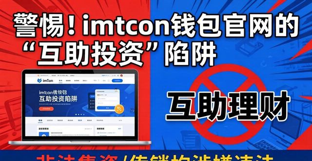 网银钱包官网_钱包帮助中心在哪_如何通过imToken钱包官网地址实现互助投资？