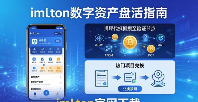 如何通过imToken钱包官网app下载促成资金运用?_钱包应用_钱包app官网