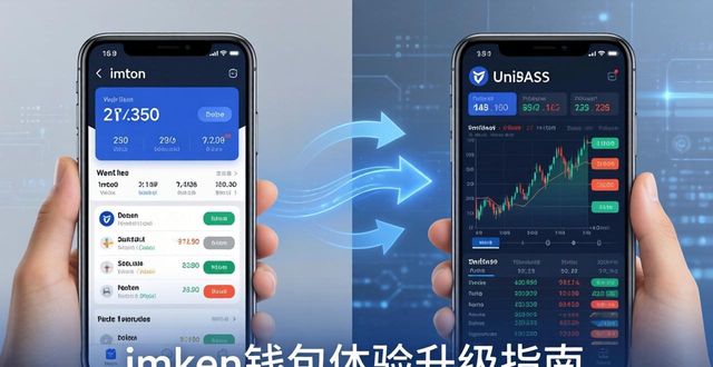 如何通过imToken钱包提升用户体验?_imtoken钱包操作流程_提升用户体验英文