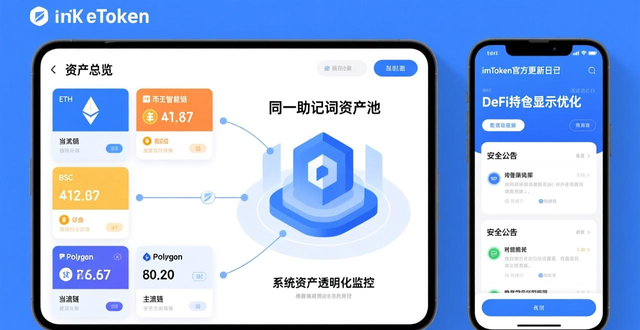 资产透明化是什么_如何在最新imToken网址中提升资产透明化？_资产透明度是什么意思
