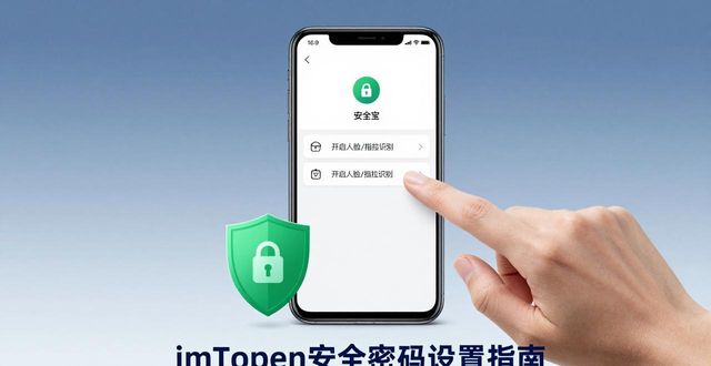 安卓密码显示软件下载_安卓安装密码_如何使用imToken安卓版app下载设置安全密码?